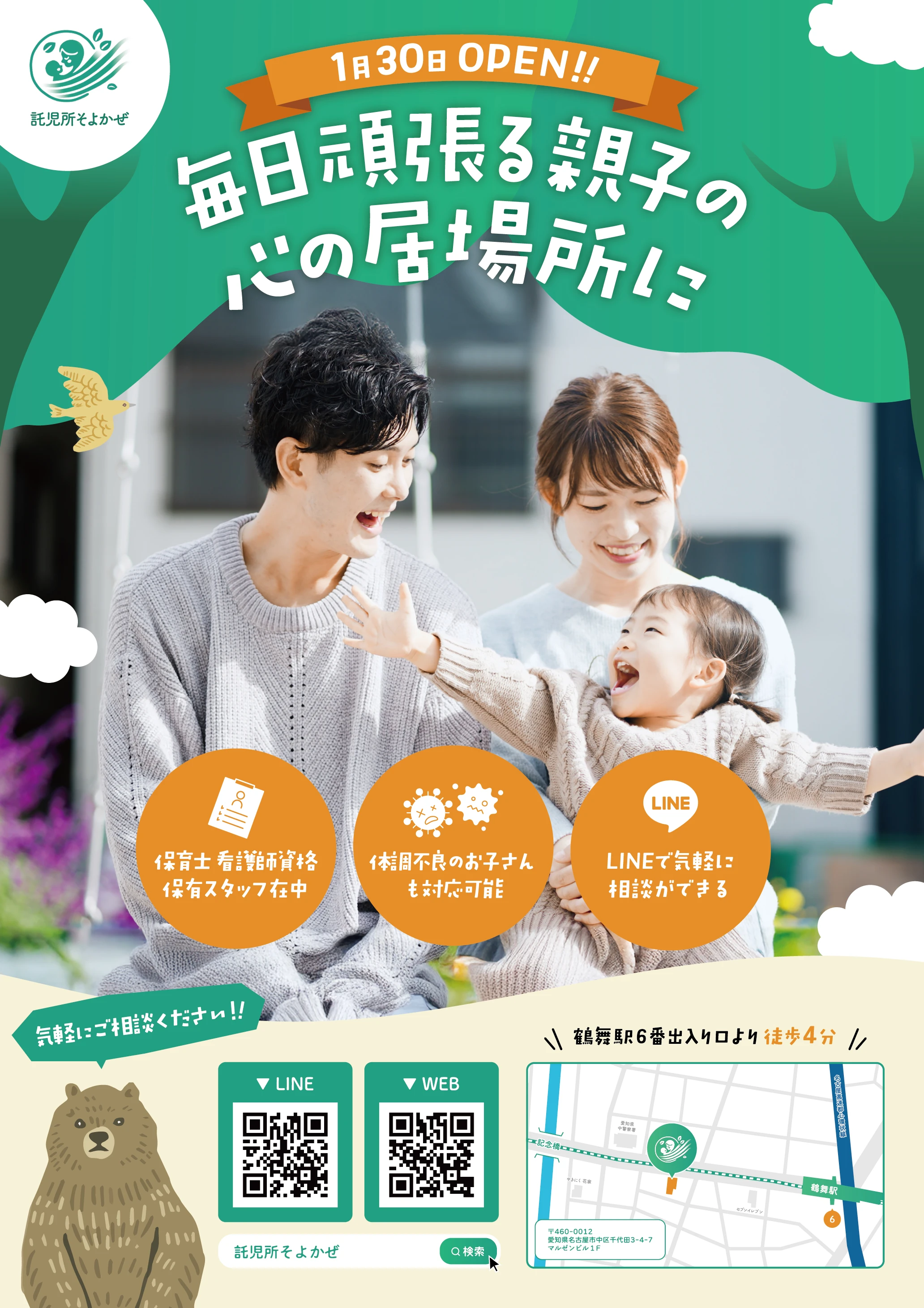 そよかぜ｜B1ポスター