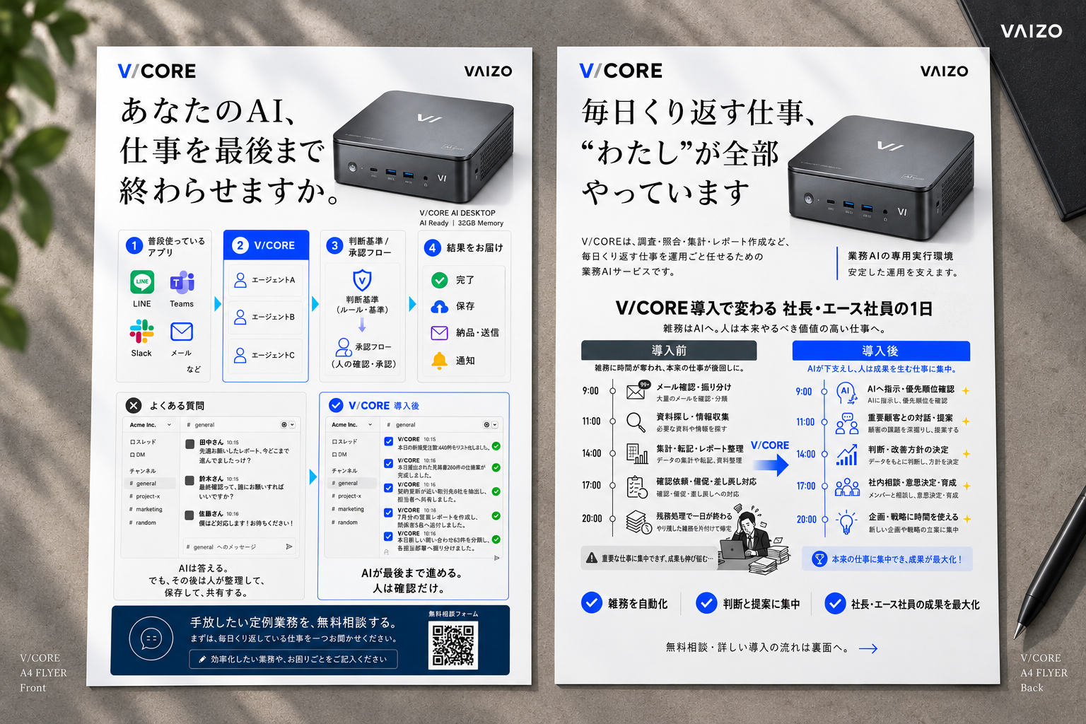 VAIZO｜V/CORE チラシ