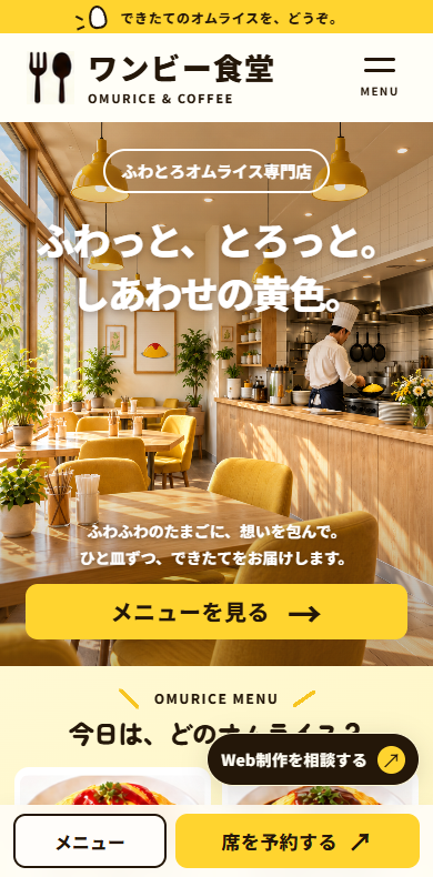 ワンビー食堂のホームページデザイン